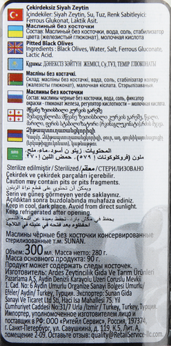 Маслины без косточки SUNAN черные, 280г, фотография