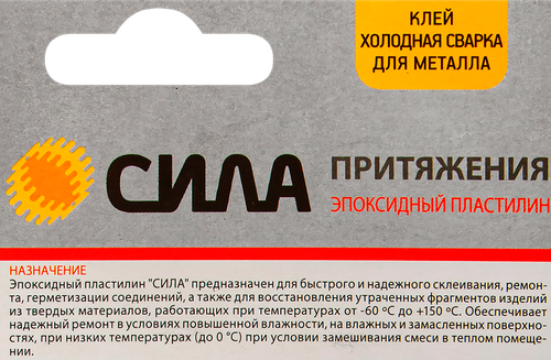 Пластилин эпоксидный СИЛА Холодная сварка BL-1 ШБ, Арт. SEPBL1-55, 55г, фото
