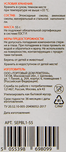 Пластилин эпоксидный СИЛА Холодная сварка BL-1 ШБ, Арт. SEPBL1-55, 55г, картинка