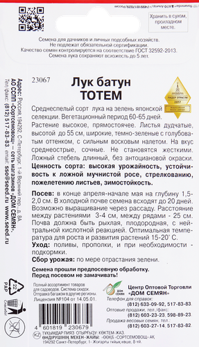 Семена ДОМ СЕМЯН Лук-батун на зелень Тотем, 0,3г, крупный план