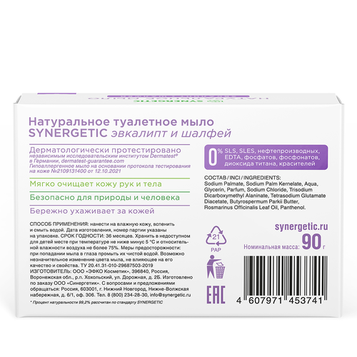 Мыло туалетное SYNERGETIC Эвкалипт и шалфей, 90г, картинка