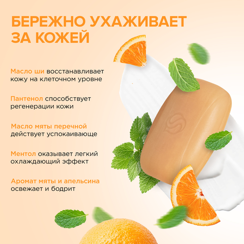 Мыло туалетное SYNERGETIC Масло мяты и апельсин, 90г, фотография