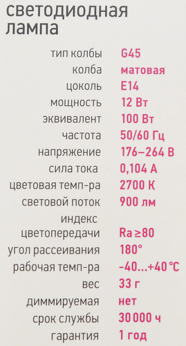 Лампа светодиодная ОНЛАЙТ LED 12Вт, 2700К, Е14, шар Арт. 90060, картинка