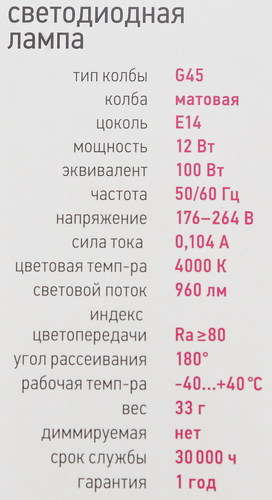 Лампа светодиодная ОНЛАЙТ LED 12Вт, 4000К, Е14, шар Арт. 90061, крупный план