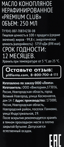 Масло конопляное PREMIUM CLUB нерафинированное, 250мл, картинка