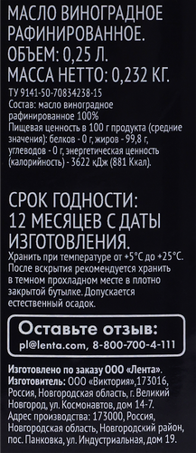 Масло виноградное PREMIUM CLUB рафинированное, 250мл, детальное фото