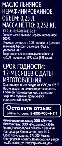 Масло льняное PREMIUM CLUB нерафинированное, 250мл, изображение
