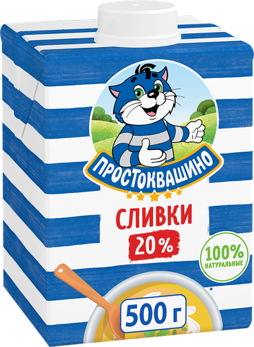 Сливки ультрапастеризованные ПРОСТОКВАШИНО 20%, без змж, 500г, крупный план