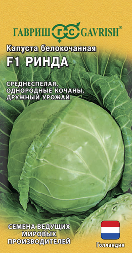 Семена ГАВРИШ Капуста белокочанная для квашения Ринда F1, Арт. 005743, 10шт, фотография