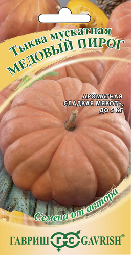 Семена ГАВРИШ Семена от автора, Тыква мускатная Медовый пирог, Арт. 70000287, 1г, вид