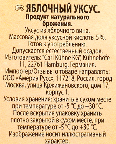 Уксус яблочный KUHNE 5%, 250мл, крупный план