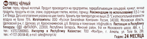 Перец черный ИНДАНА молотый, 15г, крупный план