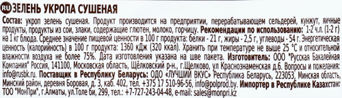 Укроп ИНДАНА сушеный, 10г, фотография