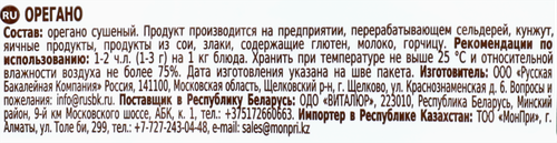 Орегано ИНДАНА, 7г, изображение