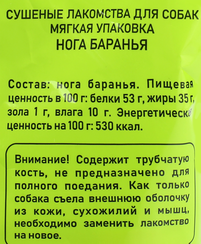 Лакомство для собак TITBIT Нога баранья, 85г, вид