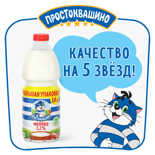 Молоко пастеризованное ПРОСТОКВАШИНО 3,2%, без змж, 1400мл, детальное фото