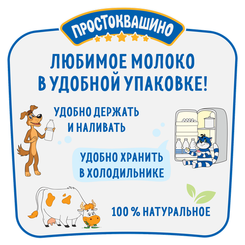 Молоко пастеризованное ПРОСТОКВАШИНО 3,2%, без змж, 1400мл, вид