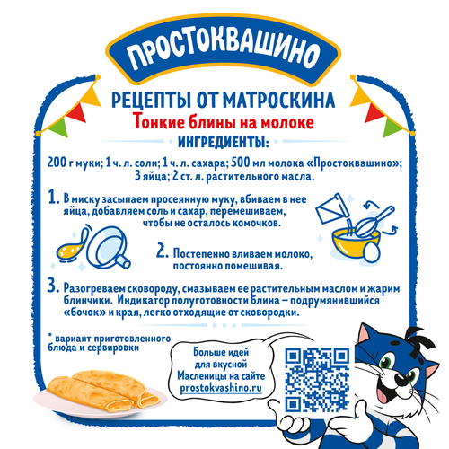 Молоко пастеризованное ПРОСТОКВАШИНО 3,2%, без змж, 1400мл, крупный план
