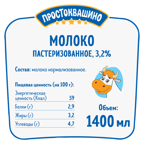 Молоко пастеризованное ПРОСТОКВАШИНО 3,2%, без змж, 1400мл, фотография