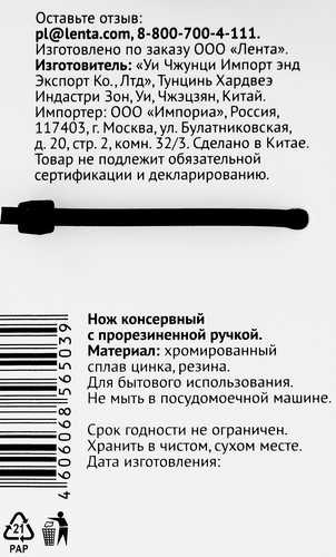 Нож консервный HOMECLUB Onyx, хромированный сплав цинка, резина, крупный план
