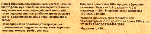 Вареники У ПАЛЫЧА с картофелем, 450г, детальное фото