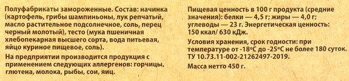 Вареники У ПАЛЫЧА с картофелем и грибами, 450г, картинка