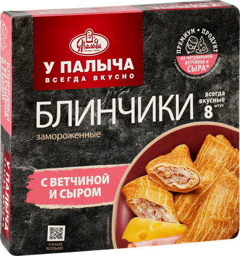 Блинчики У ПАЛЫЧА с ветчиной и сыром, 320г, изображение