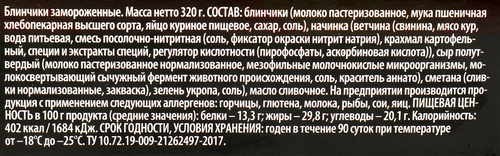 Блинчики У ПАЛЫЧА с ветчиной и сыром, 320г, картинка