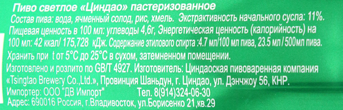 Пиво светлое TSINGTAO Lager пастеризованное 4,7%, 0.5л, крупный план