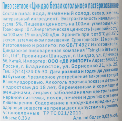 Пиво светлое безалкогольное TSINGTAO фильтрованное пастеризованное, не 
более 0,03%, 0.33л, фото