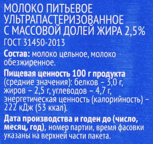 Молоко ультрапастеризованное 365 ДНЕЙ 2,5%, без змж, 925мл, фото