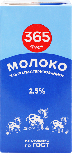 Молоко ультрапастеризованное 365 ДНЕЙ 2,5%, без змж, 925мл, фото