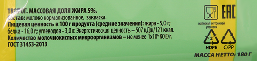 Творог РОСТАГРОЭКСПОРТ 5%, без змж, 180г, крупный план