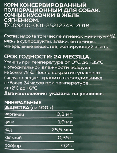 Корм консервированный для собак HUNTY сочные кусочки в желе с ягненком, 850г, крупный план