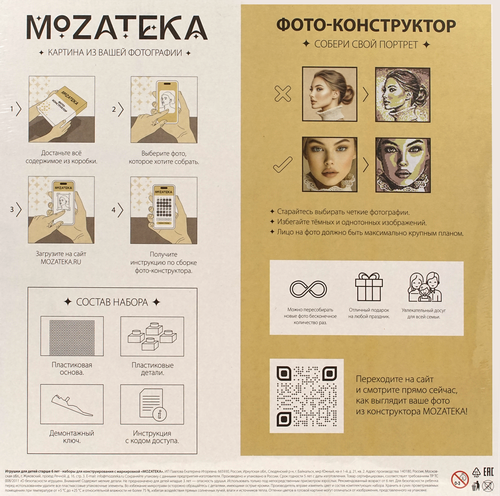 Фото-конструктор MOZATEKA 40x40см, крупный план