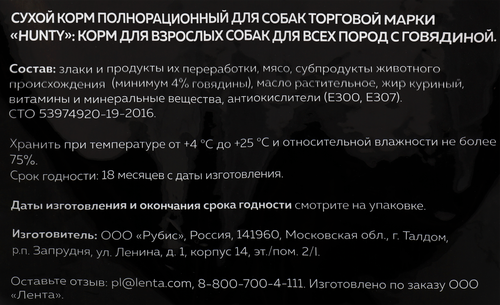 Корм сухой для взрослых собак HUNTY с говядиной, для всех пород, 2,2кг, крупный план