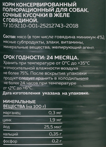 Корм консервированный для собак HUNTY сочные кусочки в желе с говядиной, 850г, фото