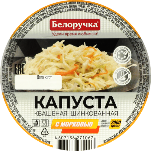 Капуста квашеная БЕЛОРУЧКА с морковью, шинкованная, 2кг, вид