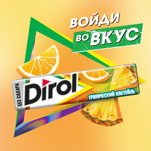 Жевательная резинка DIROL Тропический коктейль, 13,6г, вид