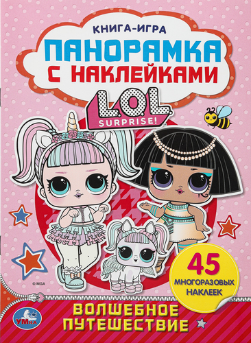 Раскраска УМКА с фольгой, 16 страниц, в ассортименте, Арт. 313733,  293404, картинка