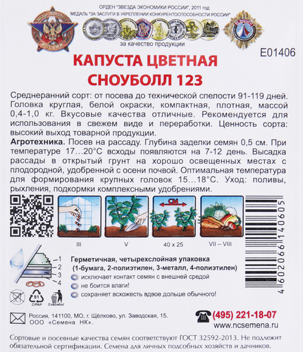 Семена РУССКИЙ ОГОРОД Кольчуга, Капуста цветная Сноуболл 123, 0,5г, крупный план