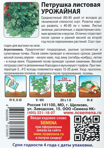 Семена РУССКИЙ ОГОРОД Петрушка листовая Урожайная, 2г, детальное фото