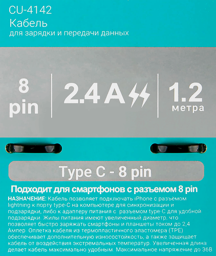 Кабель GAL Type C - 8 pin, 2,4А, 1,2м, изображение