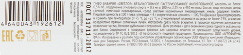 Пиво безалкогольное светлое БАВАРИЯ фильтрованное пастеризованное, 0.45л, картинка