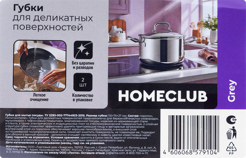 Губки для деликатных поверхностей HOMECLUB Steel, универсальные, 2шт, детальное фото