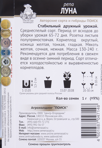 Семена ПОИСК Авторские сорта и гибриды, Репа Луна, 1г, крупный план