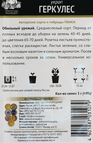 Семена ПОИСК Авторские сорта и гибриды, Укроп Геркулес, 3г, крупный план