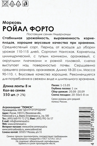 Семена ПОИСК Морковь Ройал Форто, на ленте, 8м, картинка