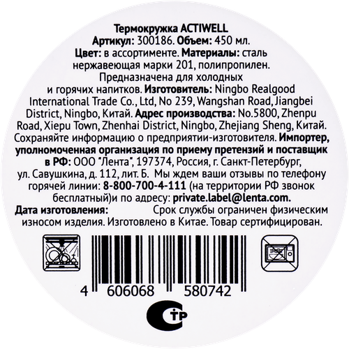 Термокружка ACTIWELL 450мл, c рисунком, Арт. 300186, фотография