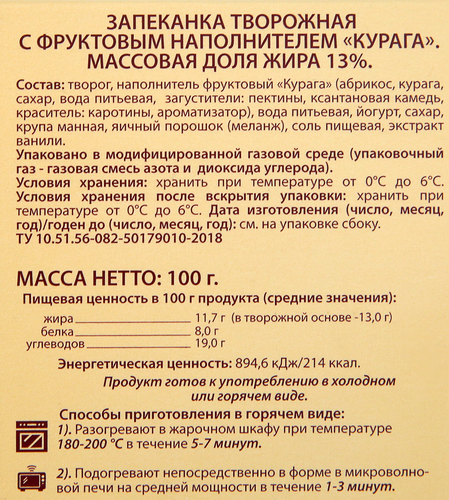 Запеканка творожная А.РОСТАГРОКОМПЛЕКС Курага 13%, без змж, 100г, детальное фото